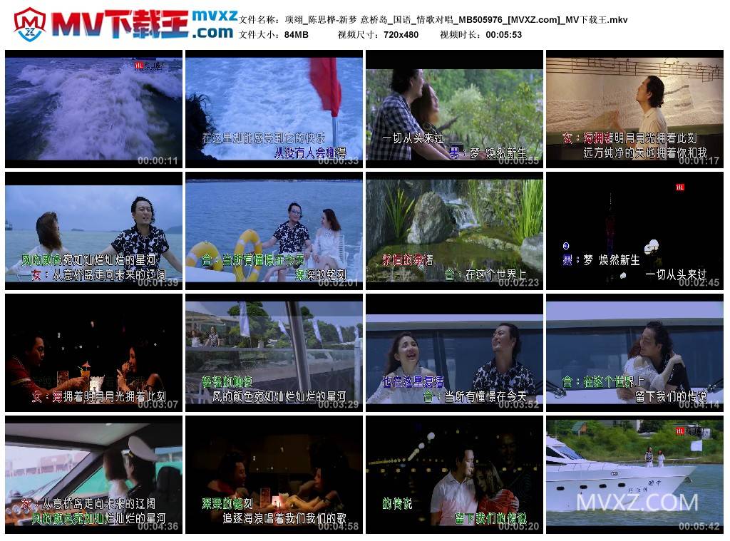 项翊_陈思桦-新梦 意桥岛_国语_情歌对唱_MB505976